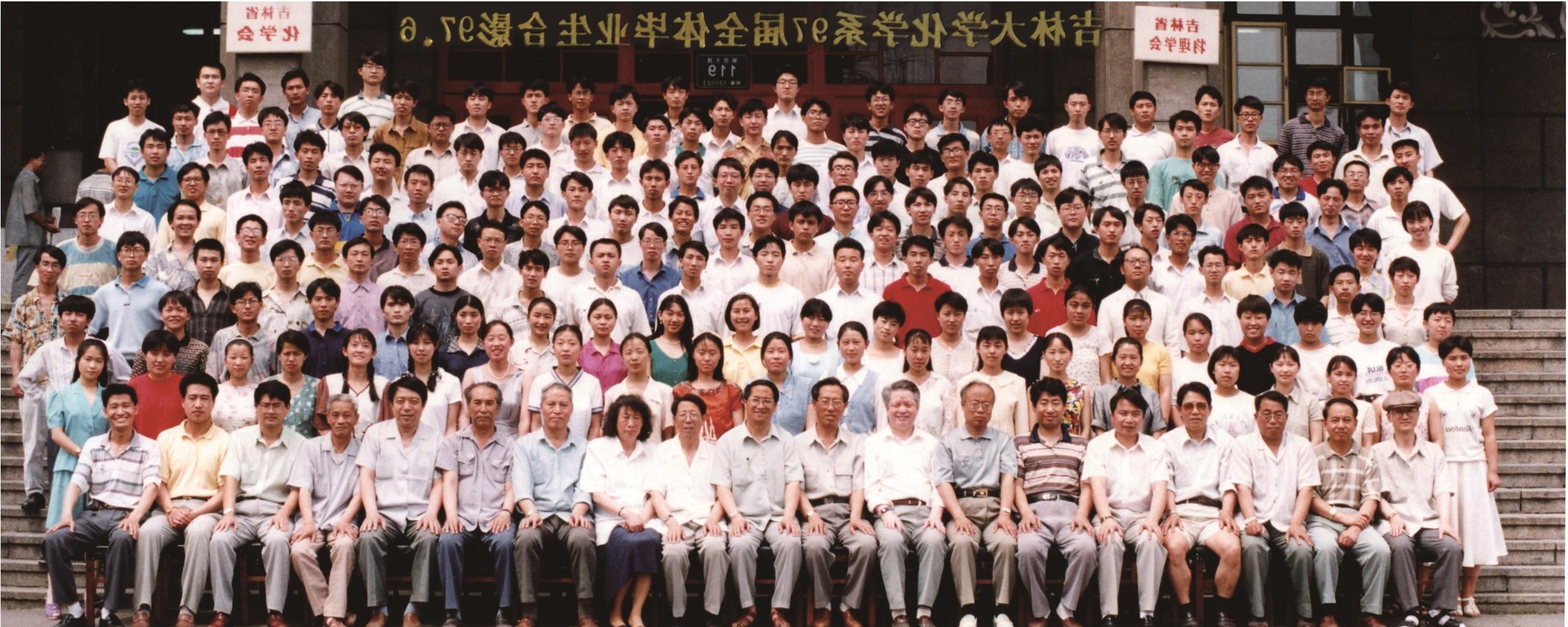 吉林大学化学系1997届全体毕业生留影