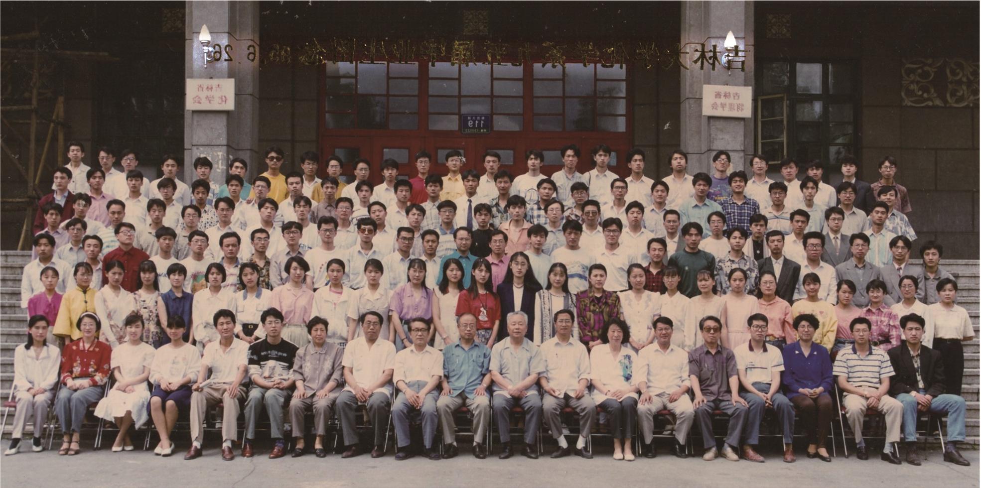 吉林大学化学系1995届毕业生留念